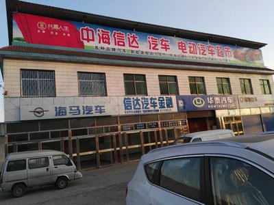 濟(jì)源市中海信達(dá)實業(yè) 日用家電零售領(lǐng)域的可靠伙伴