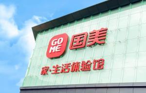 全零售探路者 國美順勢而動，深耕日用家電零售新生態